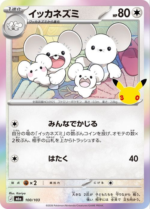 ポケモンカード 30th celebration ミラー 10枚セット まとめ売り
