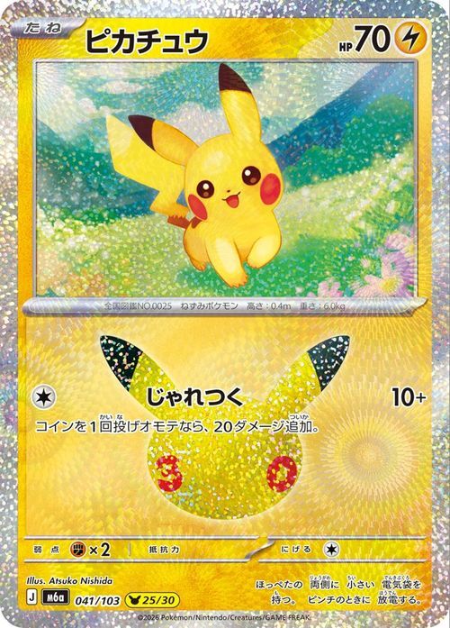ポケモンカード ピカチュウ 30周年記念 025/103 M6a ミラー仕様｜Yahoo
