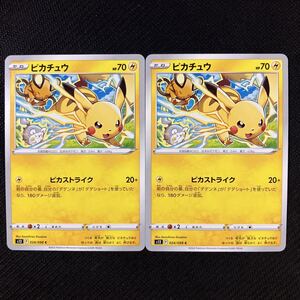 ポケモンカード ピカチュウ S12F 024/098 C パラダイムトリガー｜Yahoo