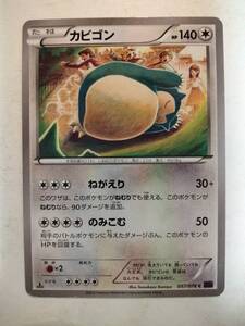 ポケモンカード カビゴン XY10 057/078｜Yahoo!フリマ（旧PayPayフリマ）