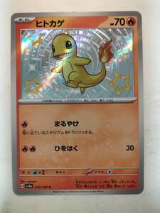 ポケモンカード ヒトカゲ S SV4a 色違い シャイニートレジャーex