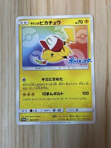 PSA8 サトシのピカチュウ 086/SM-P プロモ ポケモンカード｜Yahoo
