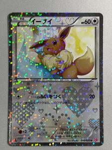 ポケモンカード イーブイ ふいをつく HP60 014/020U SC シャイニー