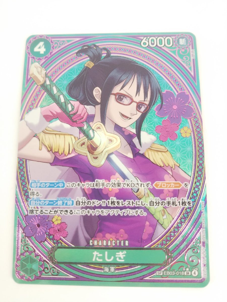 ワンピースカード たしぎ SP パラレル EB03-018 Heroines Edition