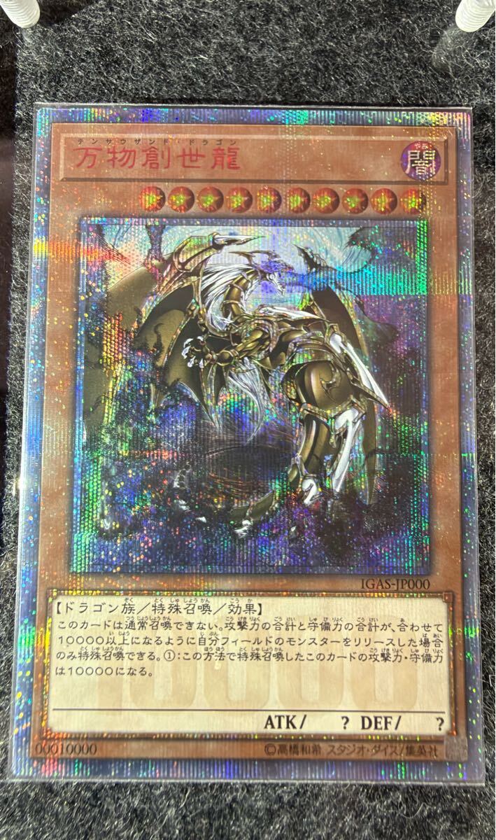 psa10】遊戯王 万物創世龍 10000 シークレットレア 専用ディスプレイ