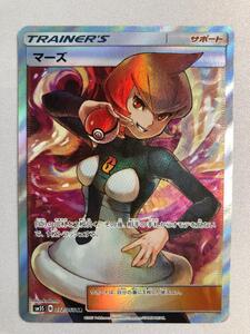 PSA10 マーズ [SR] （sm5S_072/066） サン＆ムーン 拡張パック