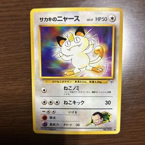 サカキのニャース 旧裏　psa9 ポケモンカード サカキのニャース 旧裏 psa9 ポケモンカード｜Yahoo!フリマ（旧PayPay