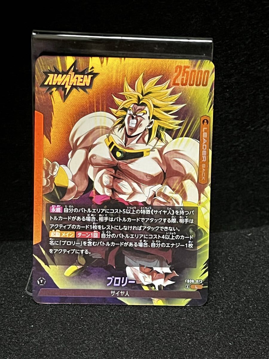 ドラゴンボール フュージョンワールド ブロリー FB08-073 L リーダー