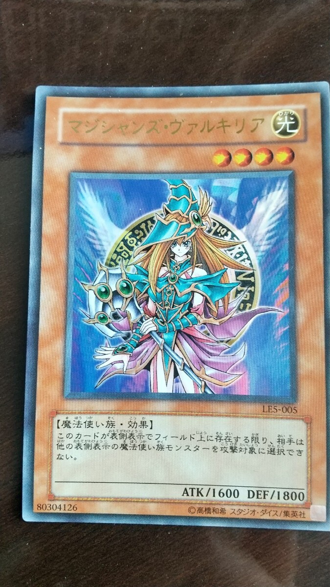 遊戯王 マジシャンズ・ヴァルキリア初期版ウルトラLE5-005 ARS9 遊戯王