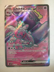 PSA10 デカヌチャンex SR 087/071 ポケモンカード SV2D｜Yahoo!フリマ