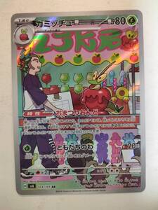 3 ポケモンカード カミッチュ AR 4枚 おまつりおんど｜Yahoo!フリマ