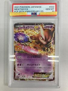 PSA10】ミュウツーEX 25th ANNIVERSARY プロモ 022/025 ポケモンカード