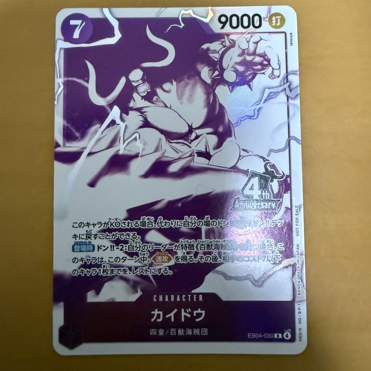 ワンピースカードゲーム 4周年 四皇トレジャーゲットキャンペーン