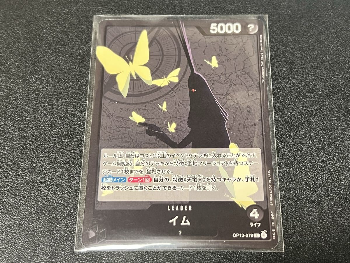 PSA10】 イム リーダー パラレル OP13-079 ワンピースカード｜Yahoo