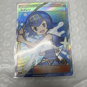 PSA8 鑑定品 ポケモンカード 2017年 スイレン SR 118/114 ハイクラス