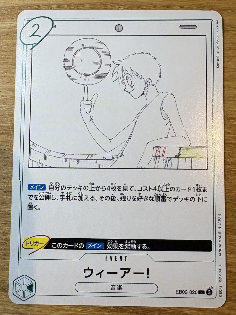 ワンピース エクストラブースター 25周年 ウィーアー 6枚 アニコレ