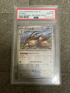 PSA10ドードリオ [R] マスターボールミラー （sv2a_085/165） ポケモン
