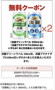 キリンビール 淡麗グリーンラベル 350ml 60本(2箱+12本)｜Yahoo!フリマ
