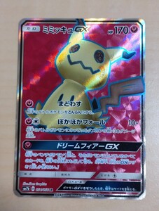 PSA10 ミミッキュGX SR（sm7b_054/050）サン＆ムーン強化拡張パック