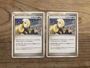 ポケモンカード シロナの想い DP5 サポーター 1ED｜Yahoo!フリマ（旧