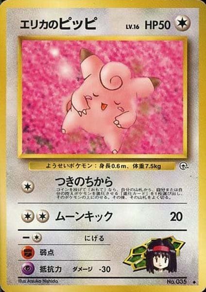 ポケモンカード 旧裏 エリカのピッピ LV 16 HP50 No 035｜Yahoo!フリマ