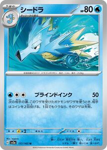 PSA10 ポケモンカード シードラ マスターボールミラー SV2a #117 GEM