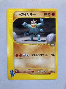 PSA9 シバのカイリキー VS 081/141 ハーフデッキ リーダーズポケモン