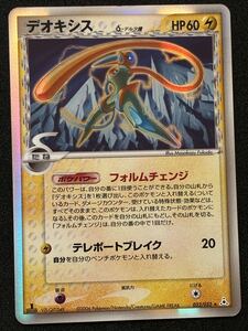 Yahoo!オークション - ポケモンカード ホロンの幻影 デオキシス 022/0