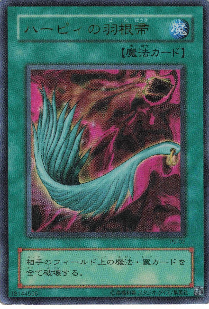 遊戯王 ハーピィの羽根帚 P5-02 ウルトラパラレルレア｜Yahoo!フリマ
