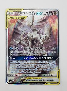 Yahoo!オークション - PSA10 アルセウス＆ディアルガ＆パルキアGX SR 1