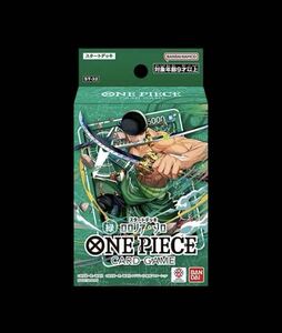 ONE PIECEカードゲーム スタートデッキ 緑 ロロノア・ゾロ ST-32 新品