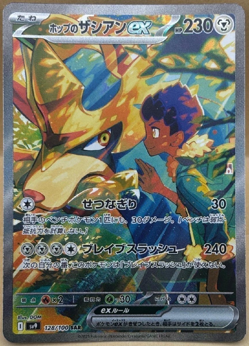 ホップのザシアンSAR SV9 バトルパートナーズ 128/100 PSA10 ポケモンカードゲーム ホップのザシアンex SAR [SV9 128/100] PSA10