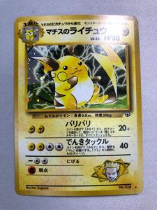 ポケモンカード 旧裏面 マチスのライチュウ LV 38 キラ ホロ｜Yahoo
