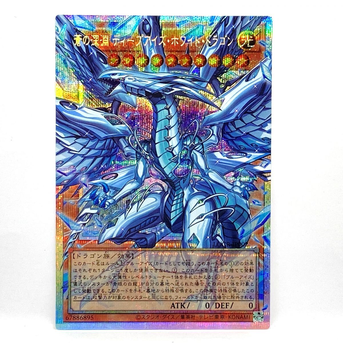 遊戯王 蒼の深淵 ディープアイズ・ホワイト・ドラゴン オーバー