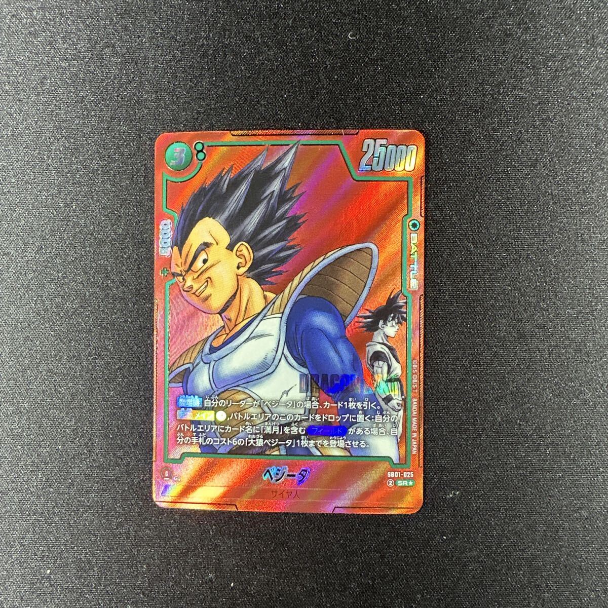 ドラゴンボール フュージョンワールド ベジータ PSA10 パラレル SB01