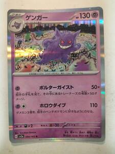 ポケモンカードゲーム ゲンガー 094/165 マスボ マスターボールミラー