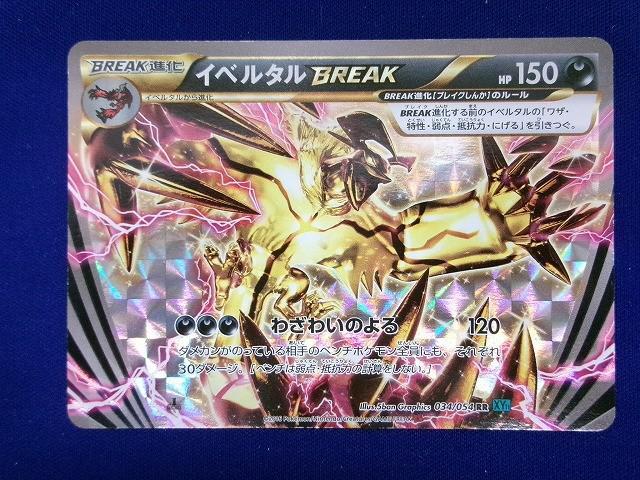 Yahoo!オークション- イベルタルBREAK [RR] （XY11_034/054） XY BREAK