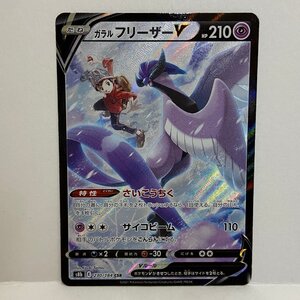163 ポケモンカード ガラルフリーザーV CSR s8b 230/184 VMAX