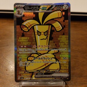 ポケモンカードゲーム】 サーフゴーex SAR PSA10｜Yahoo!フリマ（旧