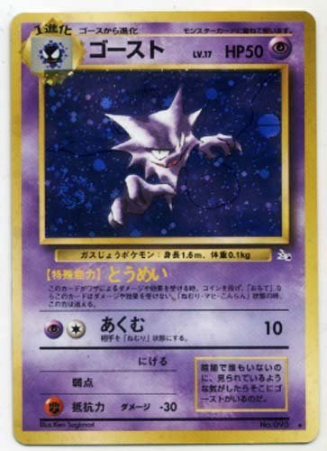 PSA10/希少】ゴースト R 旧裏 [PMCG3 No 093]拡張パック「化石の秘密