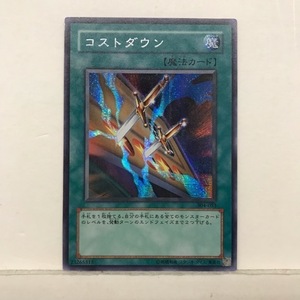 コストダウン シークレットレア シク 遊戯王カード｜Yahoo!フリマ（旧