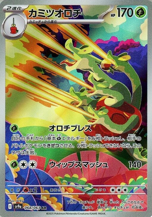 PSA10 カミツオロチ AR SV9a 熱風のアリーナ 068/063 カミツオロチ AR PSA10 (SV9a_068/063）熱風のアリーナ｜Yahoo!フリマ
