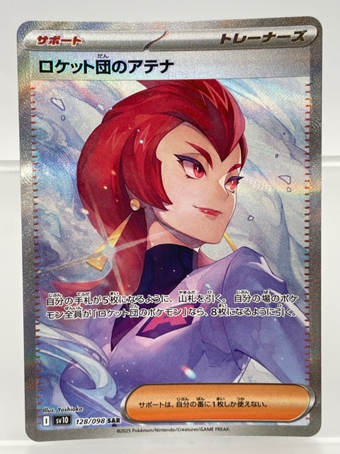 PSA10】ロケット団のアテナ SAR [SV10 128/098](拡張パック「ロケット