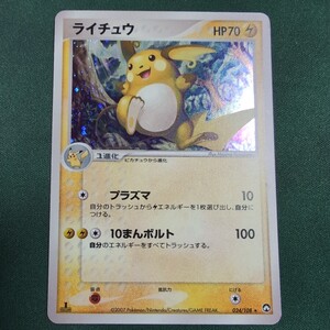 ライチュウ ワールドチャンピオンズパック 024/108 ポケモンカード ライチュウ 1ED キラ024/108｜Yahoo!フリマ（旧PayPay