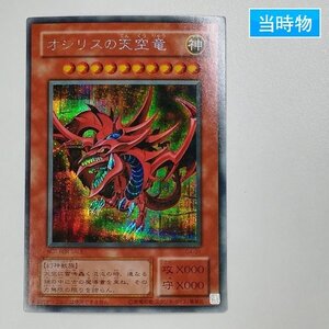 オシリスの天空竜 シークレットレア 遊戯王カード｜Yahoo!フリマ（旧
