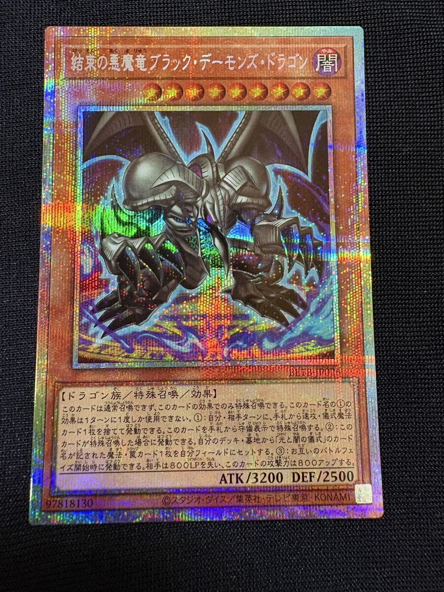 遊戯王 結束の悪魔竜ブラック・デーモンズ・ドラゴン プリズマティック