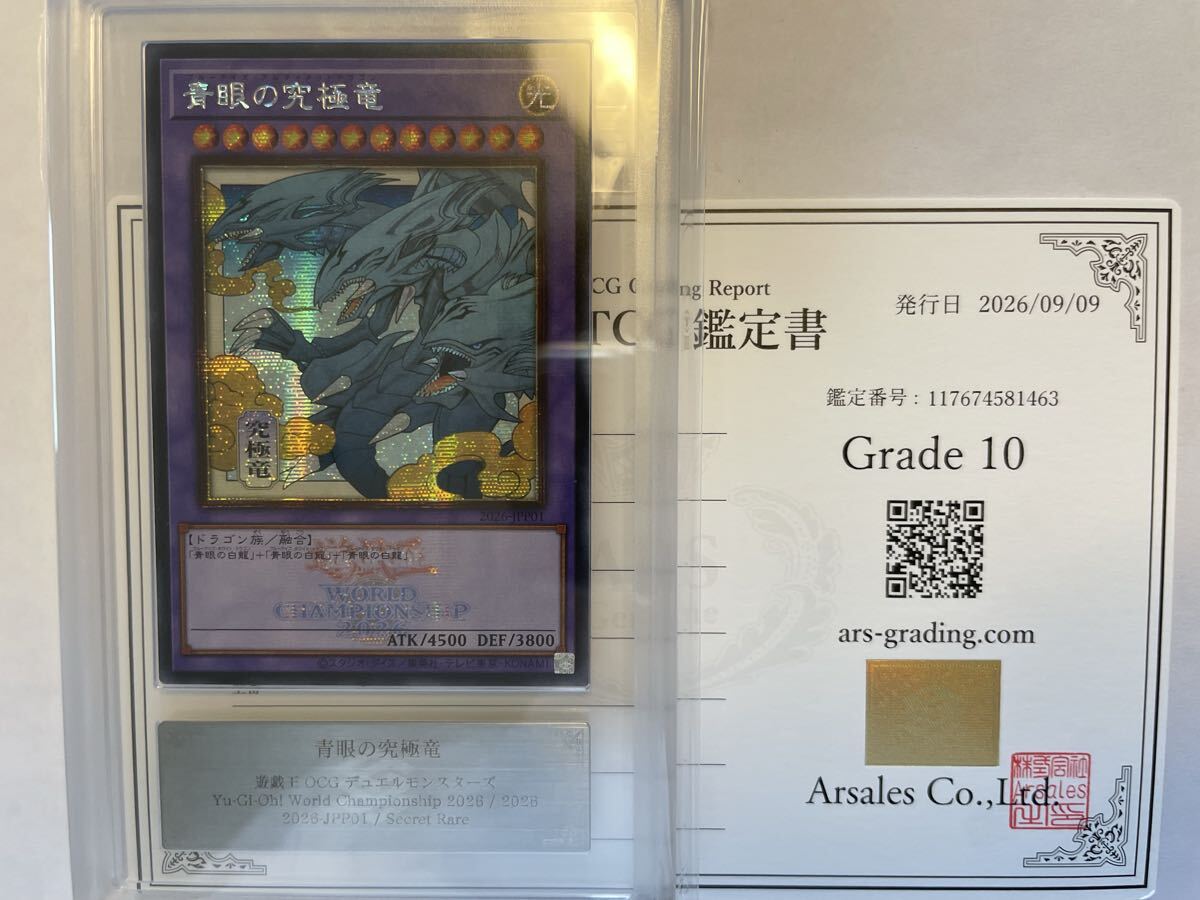 遊戯王 WCS 2026 青眼の究極竜 ＆ 融合 来場者特典 黒封筒セット