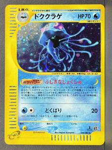 【売り切りsale】ドククラゲ ★（キラ） 海からの風 030/087 カードe ポケモンカードe ドククラゲ 030/087 1ED｜Yahoo!フリマ（旧PayPayフリマ）