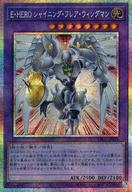 遊戯王 E・HERO シャイニング・フレア・ウィングマン プリズマティック