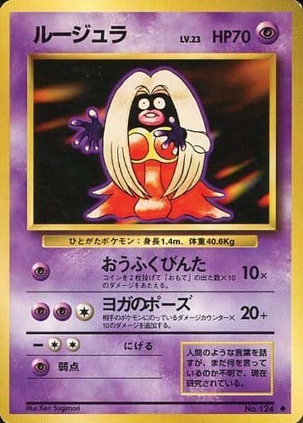 ポケモンカード 旧裏面 ルージュラ LV 23 HP70 No 124 3枚セット